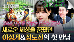 사실 역적 모의가 맞음ㅋㅋ 당대 최고의 장군X최고의 학자의 만남 | JTBC 260205 방송