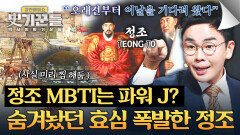 '수원 화성'은 정조 효심의 결정체?! 13년 동안 계획한 사도세자 묘 이장 | JTBC 260205 방송