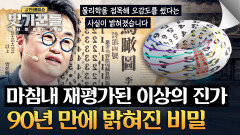 시 속에 숨겨진 물리 원칙? 27살의 요절, 90년 만에 밝혀진 천재의 진가 | JTBC 260402 방송