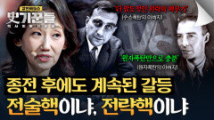 자책감에 빠진 오펜하이머와 강경한 입장의 텔러, 종전 후 시작된 진짜 갈등 | JTBC 260409 방송