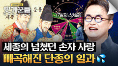 매일 3시에 일어나... 왕이 왕세손을 너무 사랑하면 생기는 일 | JTBC 260416 방송