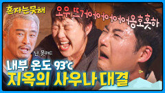 이수지 VS 전현무 사우나 부심이 불러온 지옥불 대결 | JTBC 260113 방송