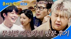 [선공개] 〈흑백요리사2〉 무쇠팔의 메밀카세 찐 반응(!!) (+풍&남노 깨알 지식) 〈혼자는 못 해〉 1/20(화) 밤 10시 30분 방송!