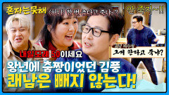 ＂그거 한다고 죽냐?＂ 좌우명대로 사는 쾌남 김풍 | JTBC 260120 방송