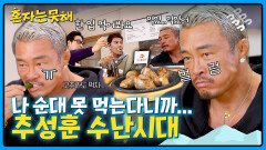이 맛있는 걸 못 먹다니 순대 못 먹는데 순대카세 간 추성훈ㅋㅋ | JTBC 260120 방송