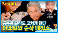 너무 배고파서 어쩔 수 없어 채소까지 싹 비우게 한 극한의 배고픔(!) | JTBC 260120 방송