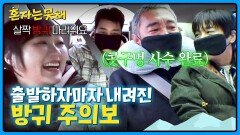 이수지의 생리현상이 만든 차 속 시한폭탄 안대로 콧구멍 사수한 멤버들🤭 | JTBC 260224 방송