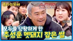 ＂잡았고 먹었고 했지＂ 듣고도 믿지 못할 멧돼지 잡아 본(!) 추성훈 | JTBC 260224 방송