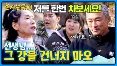 ＂저를 한번 차보세요!＂ 택견 선생님의 당혹스러운 발차기 권유 | JTBC 260224 방송