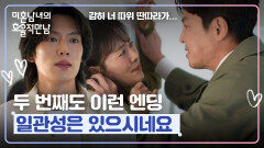 본모습 드러낸 최원영에 문정희 도운 이기택 | JTBC 260404 방송