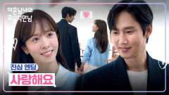 [진심 엔딩] ＂되게 많이 사랑하고 있어요＂ 박성훈에게 전하는 한지민의 진심 | JTBC 260404 방송