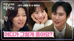 ＂어쩌면 그게 사랑이 아닐까...＂ 김정영에게 한지민 향한 사랑 얘기하는 박성훈️ | JTBC 260405 방송