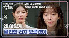 결혼을 앞둔 친구의 '메리지 블루'? 불안해하는 친구를 위로하는 한지민 | JTBC 260405 방송