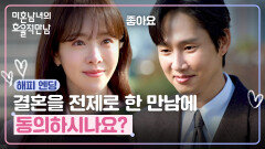 [해피 엔딩] 함께할 미래를 약속하며... 한지민박성훈의 완벽한 엔딩 | JTBC 260405 방송