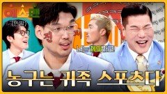 농구가 귀족 스포츠...?! 하승진의 논리 덕에 귀족이 된 서장훈ㅋㅋ | JTBC 260131 방송