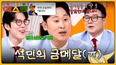 약속대로 금메달 따고 오니 연락두절 된 윤석민 썸녀 | JTBC 260131 방송