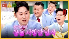 야구 안 했으면 사고날 뻔했다..ㅎ 당황해서 변명하는 윤석민 | JTBC 260131 방송