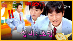 언제 적 농담 요즘 초등학생들도 안 하는 장난치는 김남일 ㅋㅋㅋ | JTBC 260207 방송