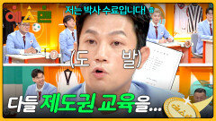 나 박사 수료한 뇌섹남 스포츠 선배들 단체로 긁는(?) 조준호 발언 | JTBC 260207 방송