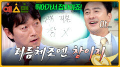 못 잡으면 아찔 오늘도 넘사벽 지식 뽐내는 김남일 ^^ | JTBC 260207 방송