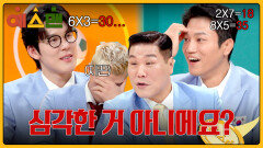 이거 맞나... 자랑스러운 스포츠인들의 구구단 절망 편.mp4 | JTBC 260207 방송