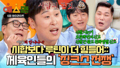 [하이라이트] '이것'까지 한다고?! 대한민국 레전드 운동선수들의 떼려야 뗄 수 없는 징크스 대결 발발 | JTBC 260228 방송