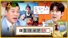 '왕사남' 단종 어디 갔냐고ㅋㅋ 박지훈을 “문단새”로 만들어버린 박태환🤣 | JTBC 260321 방송