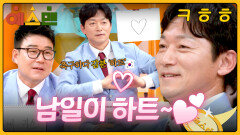 축구하다 갑자기 하트️!? 퀸남일의 깜짝 팬서비스 | JTBC 260321 방송