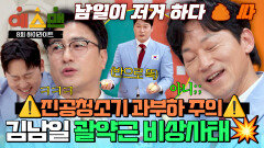 [하이라이트] 오승환은 사과를 찢고 김남일은 괄약근(?)을 찢어... 악력 테스트에 어김없이 폭로된 괄약근 이슈 | JTBC 260321 방송