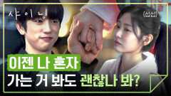 혼자 버스 타는 김민주 섭섭함 달래주는 박진영의 손🤝 | JTBC 260313 방송