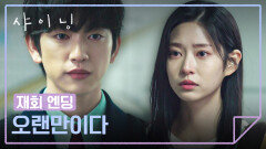 [재회 엔딩] 김민주를 기다린 박진영(!) 마침내 만난, 눈물 가득 재회 | JTBC 260313 방송