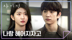 ＂나는 사귀는 중인 거야＂ 박진영 향한 박세현의 마지막 부탁️‍🩹 | JTBC 260403 방송