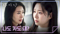 마침내 통한 진심 김지현과 떠나기로 결정한 김민주 | JTBC 260403 방송