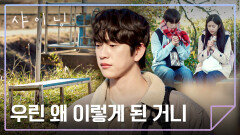 각자 맞는 자리를 찾아간 박진영-김민주 그럼에도 어째서 계속 생각나는지··· | JTBC 260403 방송