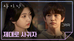 '헤어지는 날' 박세현의 갑작스러운 고백, 승낙하는 박진영?! | JTBC 260403 방송
