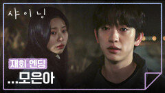 [재회 엔딩] 떠난 줄 알았는데... 눈앞에 다시 나타난 김민주 | JTBC 260403 방송