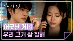 어김없이 어긋났던 두 사람… 전화로 풀어낸 오해 | JTBC 260403 방송