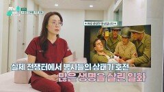 수많은 인류를 구한 영웅, OOO의 효과!? | JTBC 260309 방송