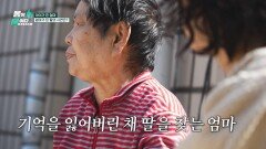 치매로 아이가 된 엄마 엄마가 된 딸의 사연은? | JTBC 260413 방송