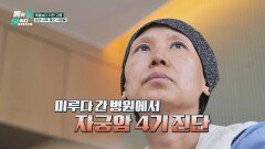 식습관, 스트레스... 암이 오기 전 내 몸이 보냈던 신호들 | JTBC 260420 방송