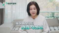 몸이 보낸 건강 적신호를 놓치지 않고 관리한 배우 김영란! | JTBC 260420 방송