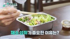 건강한 식습관으로 암을 막자! 명의의 암 예방 식단!🥄 | JTBC 260427 방송