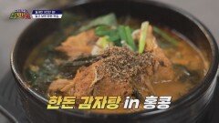 홍콩 현지인 입맛 제대로 저격! 세계가 사랑하는 한우·한돈🇰🇷 | JTBC 260228 방송 홍콩 현지인 입맛 제대로 저격! 세계가 사랑하는 한우·한돈🇰🇷 | JTBC 260228 방송