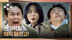 구교환이 악플을 달았다고 확신하는 오정세 괜한 화풀이하다 쾅 | JTBC 260418 방송