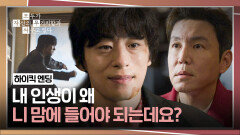 [하이킥 엔딩] 참지 않고 최원영에게 달려든 구교환 | JTBC 260418 방송