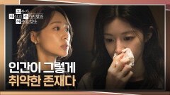스트레스 만땅 자신에 대한 뒷얘기를 들은 고윤정 | JTBC 260419 방송