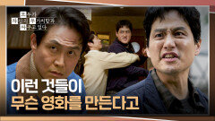 ＂인간이나 먼저 돼라!＂ 구교환을 따돌리는 8인회에 분노한 박해준 | JTBC 260419 방송