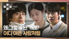 현재와 대비되는 짱짱하게 빛나던 고윤정의 과거️ | JTBC 260419 방송