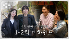 [메이킹] 장꾸 모드ON! 즐거운 촬영 현장️ 〈모두가 자신의 무가치함과 싸우고 있다〉 1-2화 비하인드