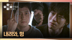 위태롭게 서 있는(!) 형 박해준을 붙잡는 구교환 | JTBC 260425 방송
